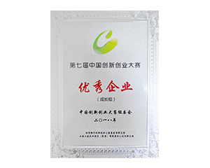 中国创新创业大赛优良企业