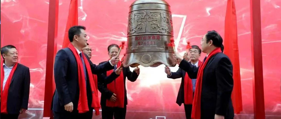 见证时刻 | 北方人生就是博官网集团挂牌新三板，鸣钟开市！